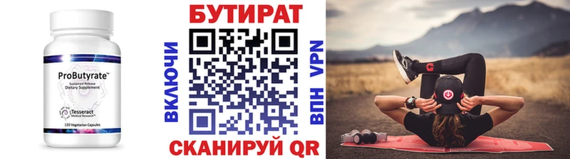 БУТИРАТ Butirat  купить наркотик  Колпашево 