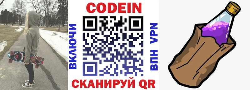 Кодеиновый сироп Lean напиток Lean (лин)  Колпашево 